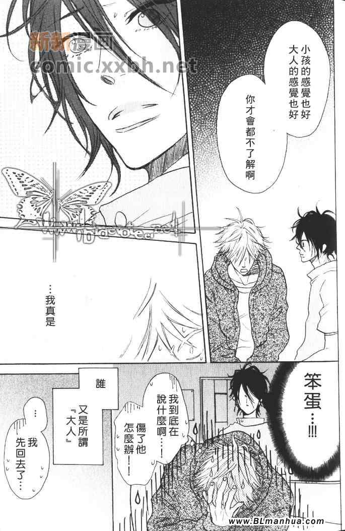 《情比昨日更多一点》漫画 01集