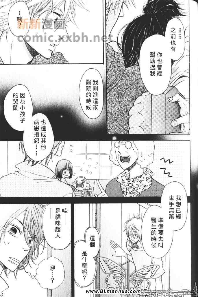 《情比昨日更多一点》漫画 01集