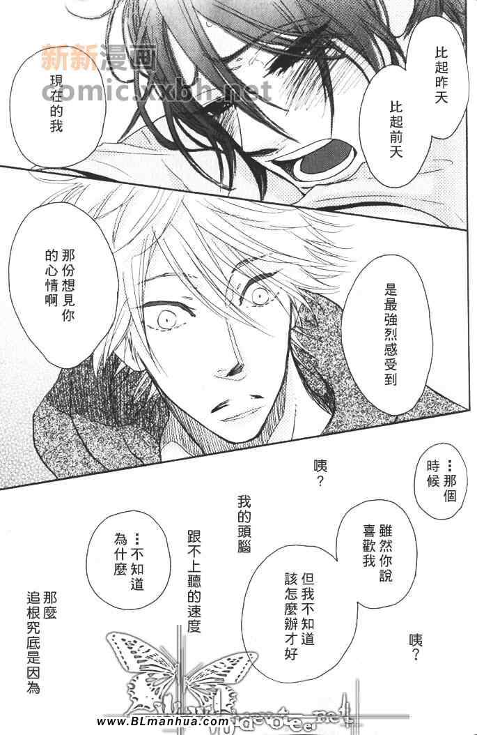 《情比昨日更多一点》漫画 01集