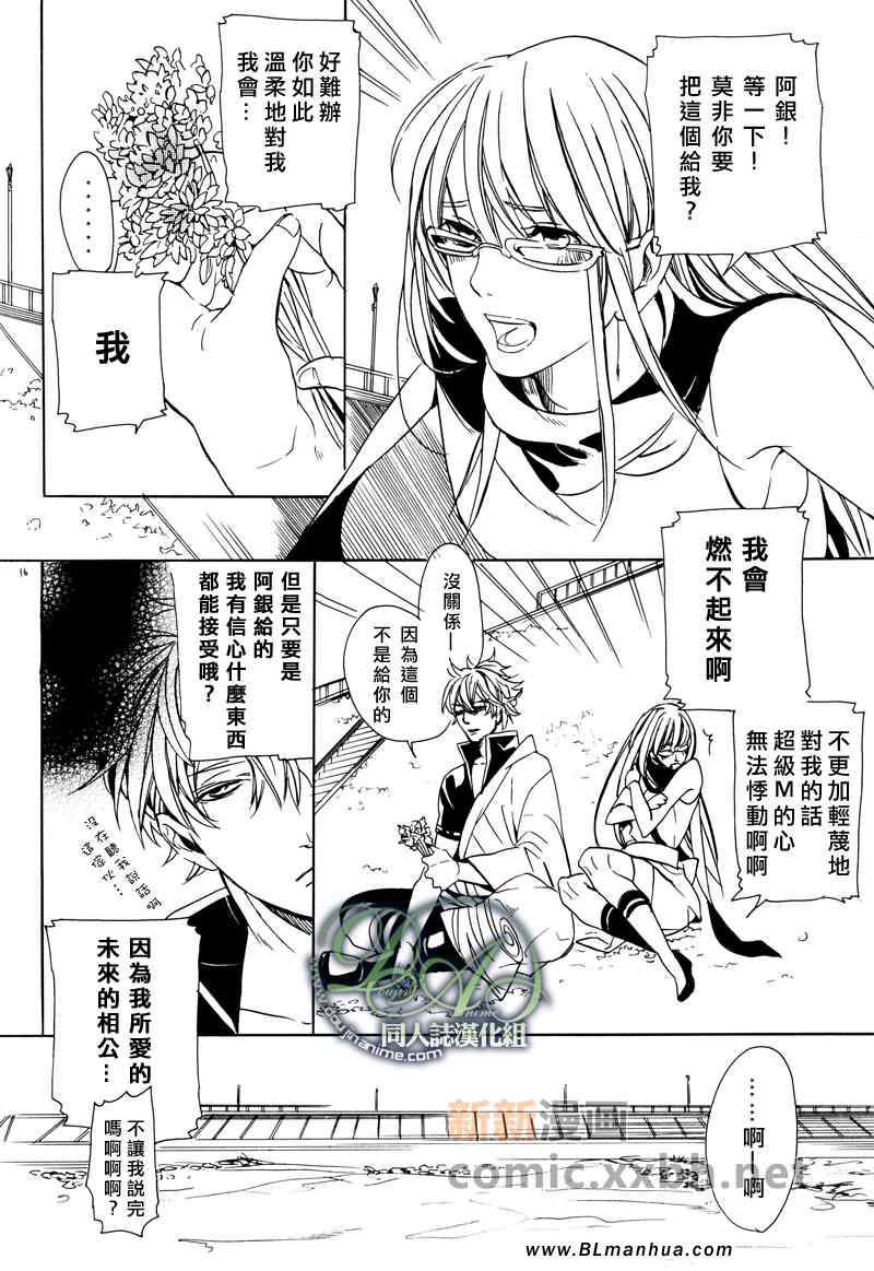 《请笑纳此花束》漫画 01集