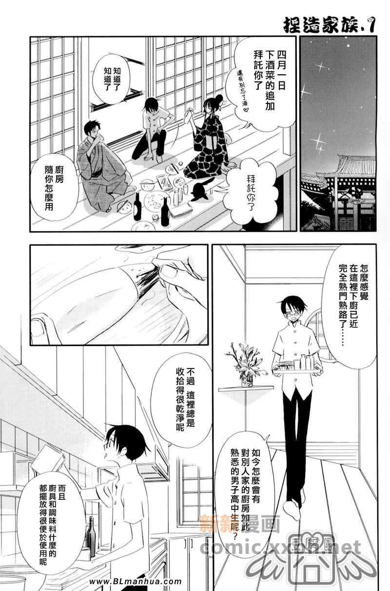 《盛夏的水滴》漫画 01集