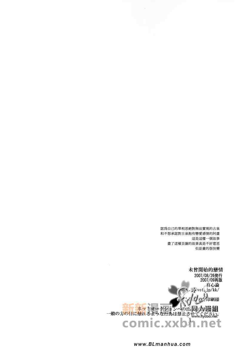 《未曾开始的恋情》漫画 01集