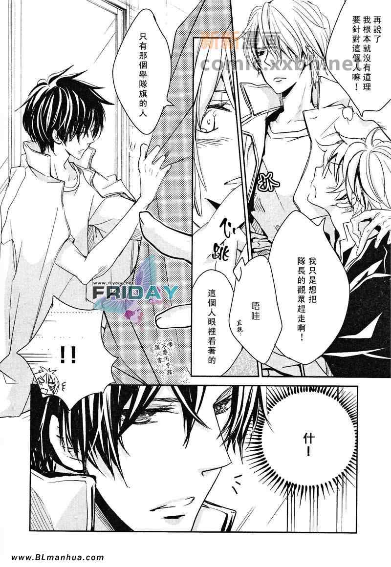 《一点一点来哦！》漫画 一点一点来哦 01集