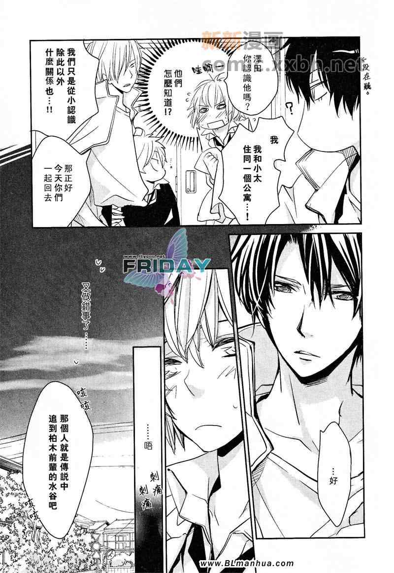 《一点一点来哦！》漫画 一点一点来哦 01集