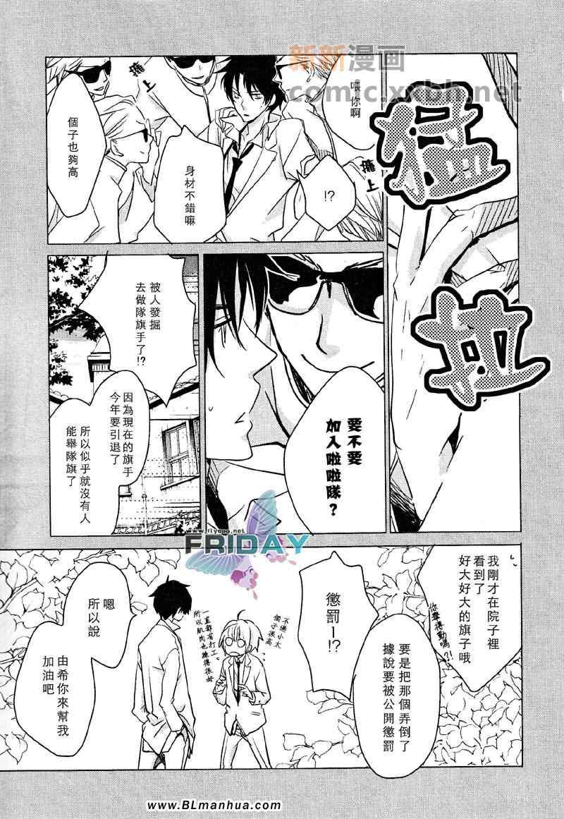 《一点一点来哦！》漫画 一点一点来哦 01集