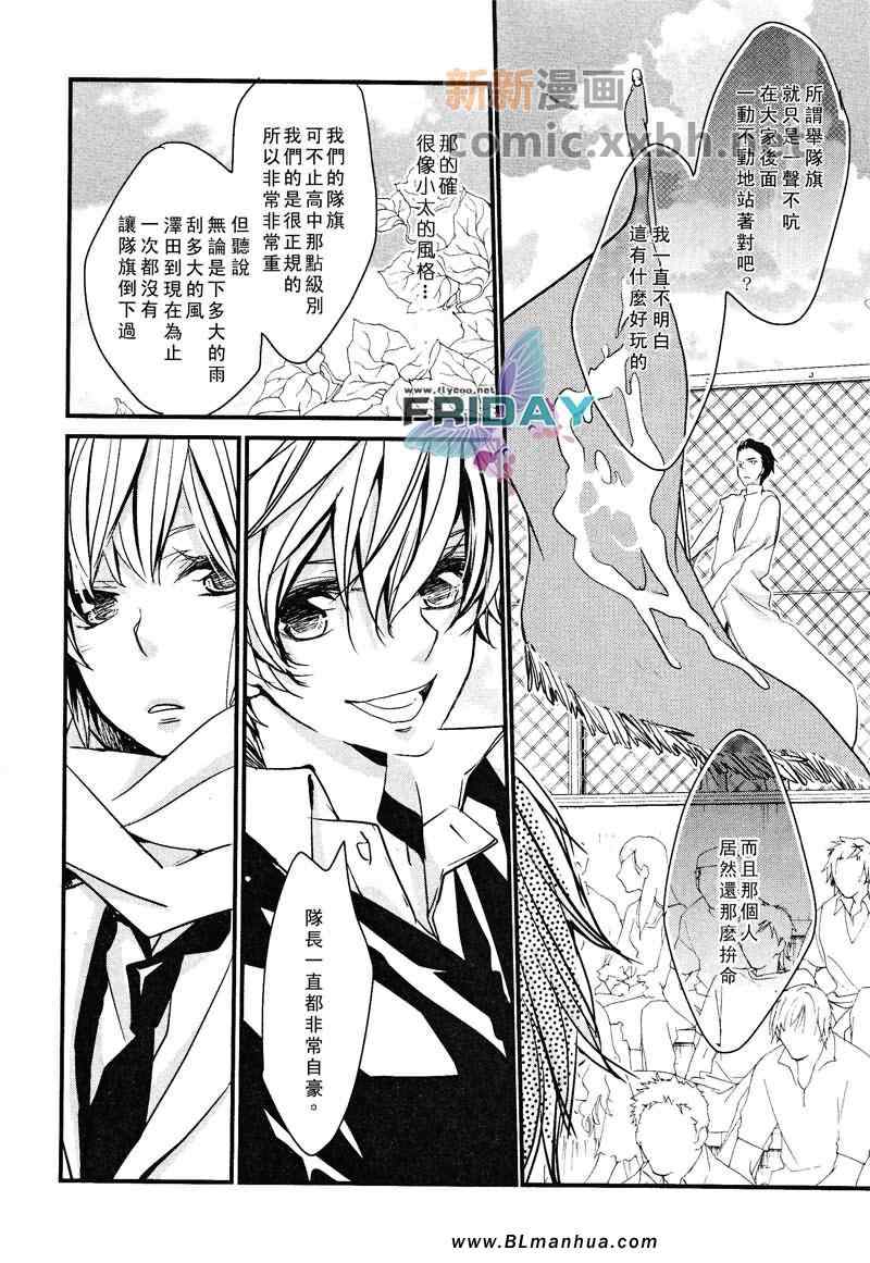 《一点一点来哦！》漫画 一点一点来哦 01集