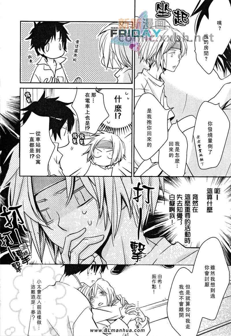 《一点一点来哦！》漫画 一点一点来哦 01集