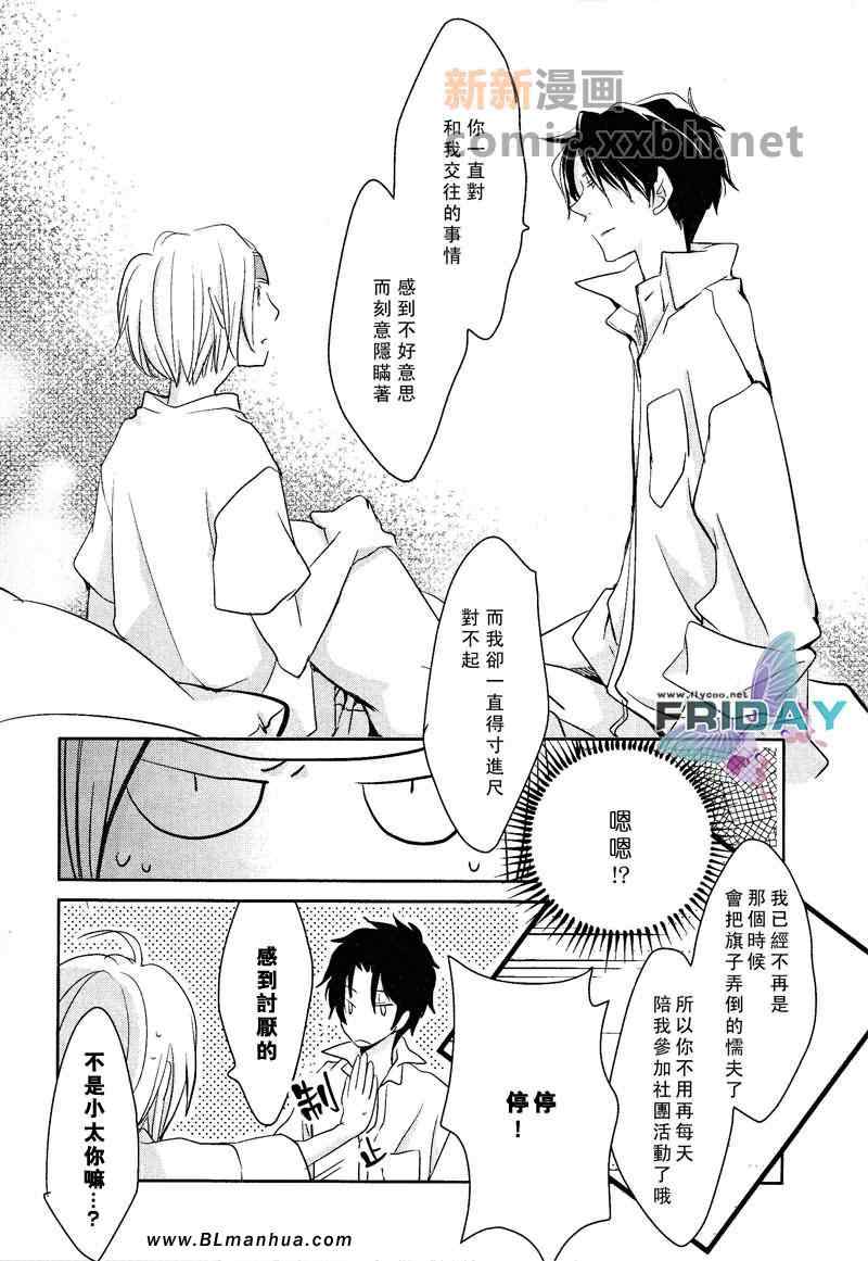 《一点一点来哦！》漫画 一点一点来哦 01集