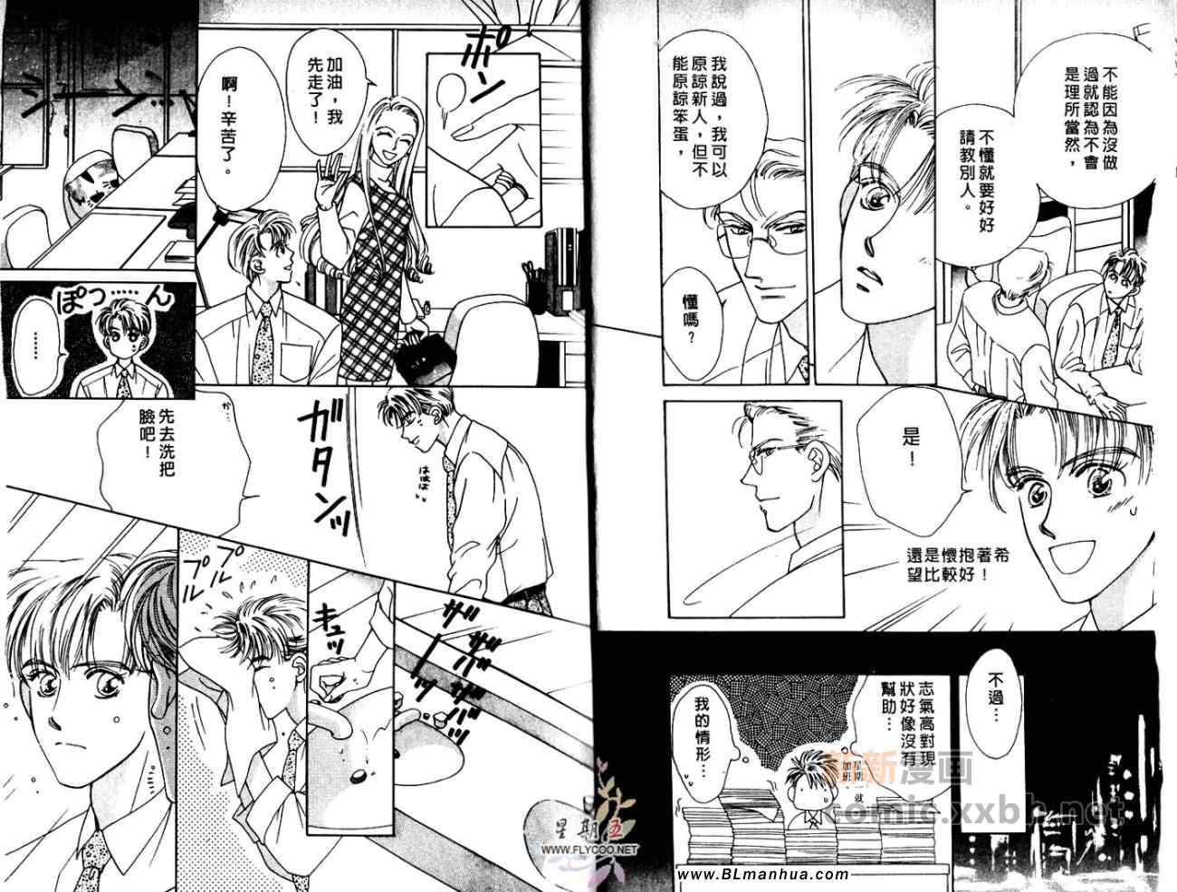 《5点后KISS雨系列Ⅰ五点钟后的亲密之吻》漫画 亲密之吻 01卷