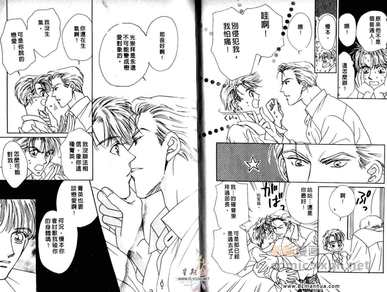 《5点后KISS雨系列Ⅰ五点钟后的亲密之吻》漫画 亲密之吻 01卷