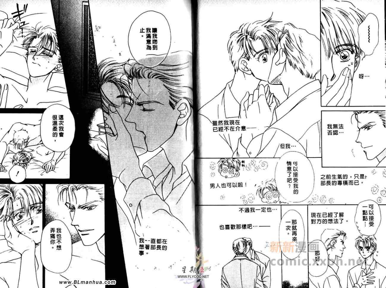 《5点后KISS雨系列Ⅰ五点钟后的亲密之吻》漫画 亲密之吻 01卷