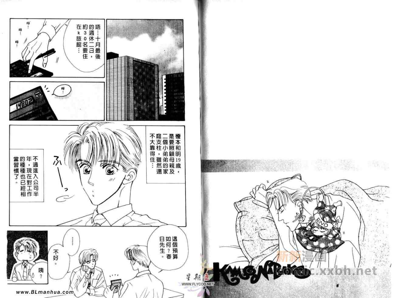 《5点后KISS雨系列Ⅰ五点钟后的亲密之吻》漫画 亲密之吻 01卷