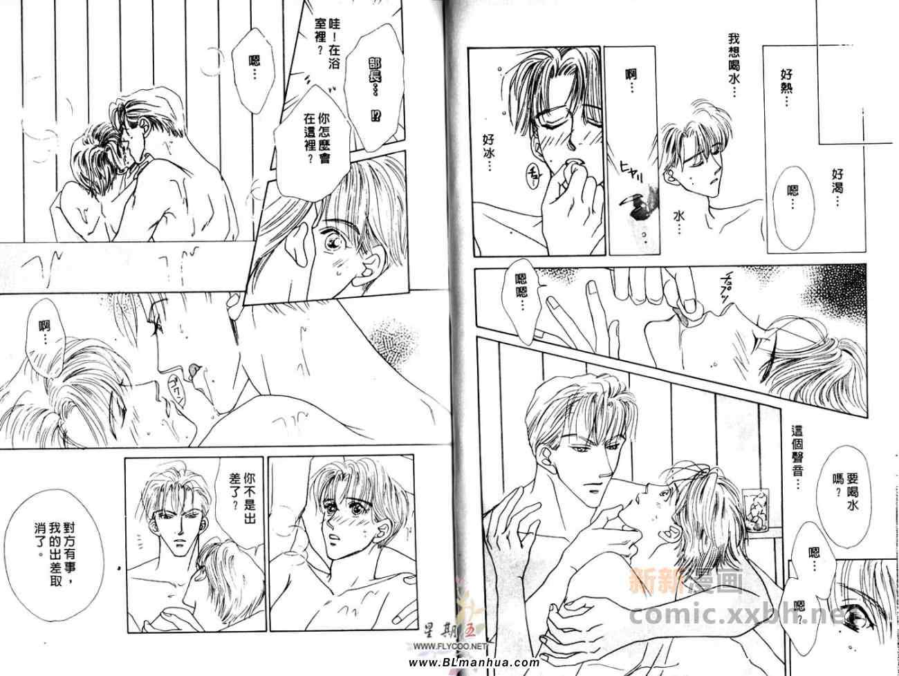 《5点后KISS雨系列Ⅰ五点钟后的亲密之吻》漫画 亲密之吻 01卷