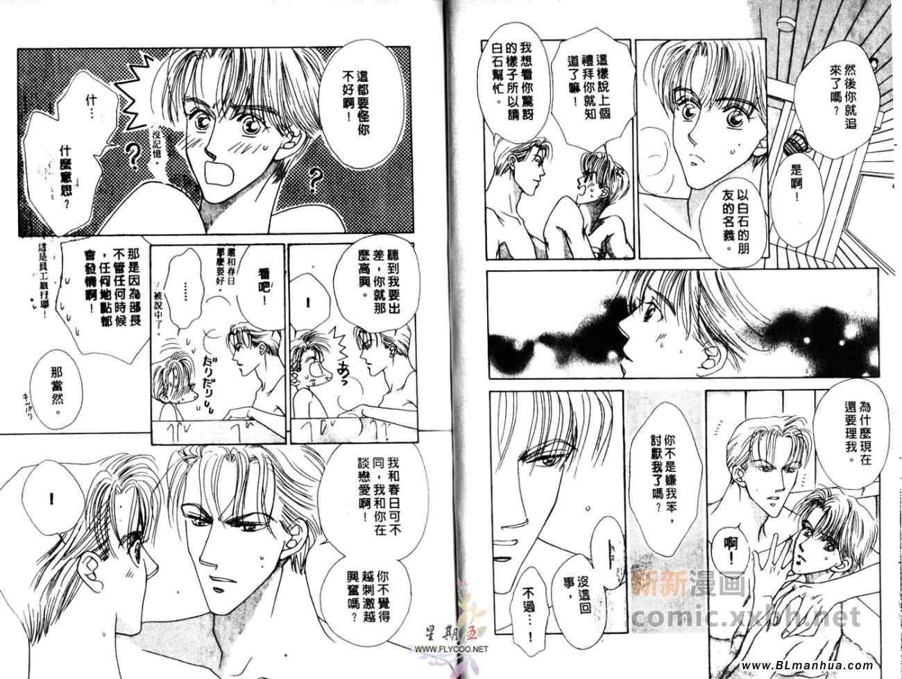 《5点后KISS雨系列Ⅰ五点钟后的亲密之吻》漫画 亲密之吻 01卷