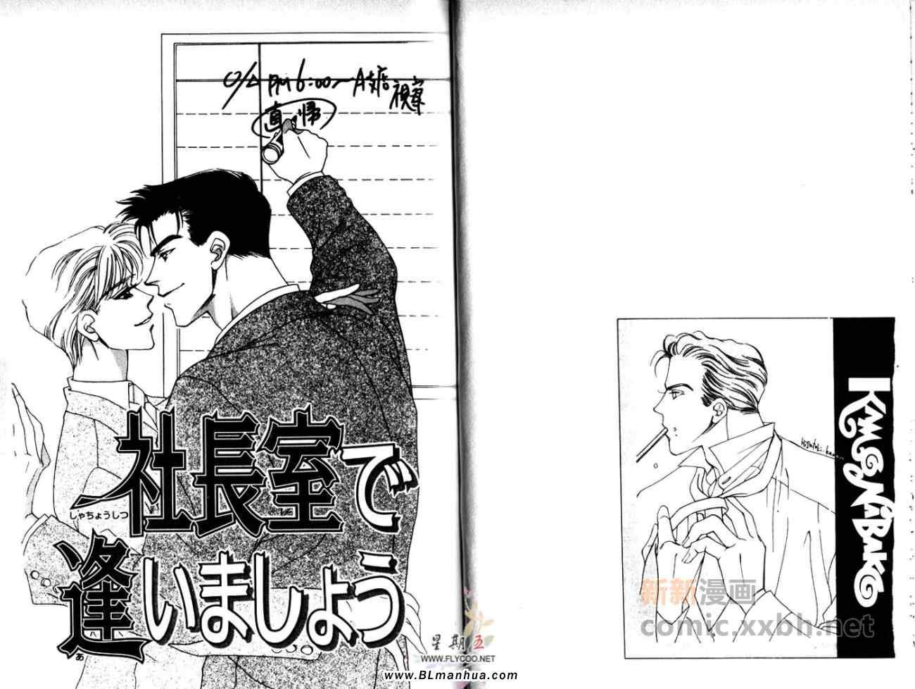 《5点后KISS雨系列Ⅰ五点钟后的亲密之吻》漫画 亲密之吻 01卷