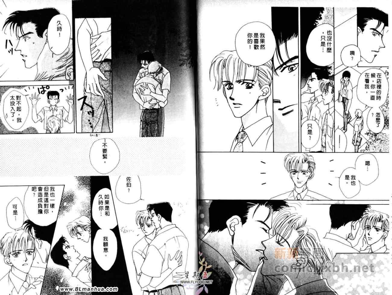 《5点后KISS雨系列Ⅰ五点钟后的亲密之吻》漫画 亲密之吻 01卷