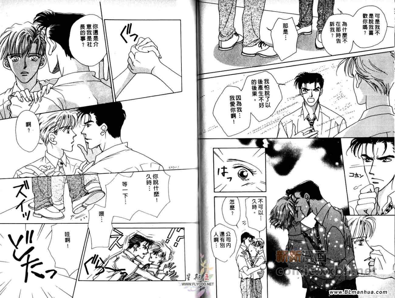 《5点后KISS雨系列Ⅰ五点钟后的亲密之吻》漫画 亲密之吻 01卷