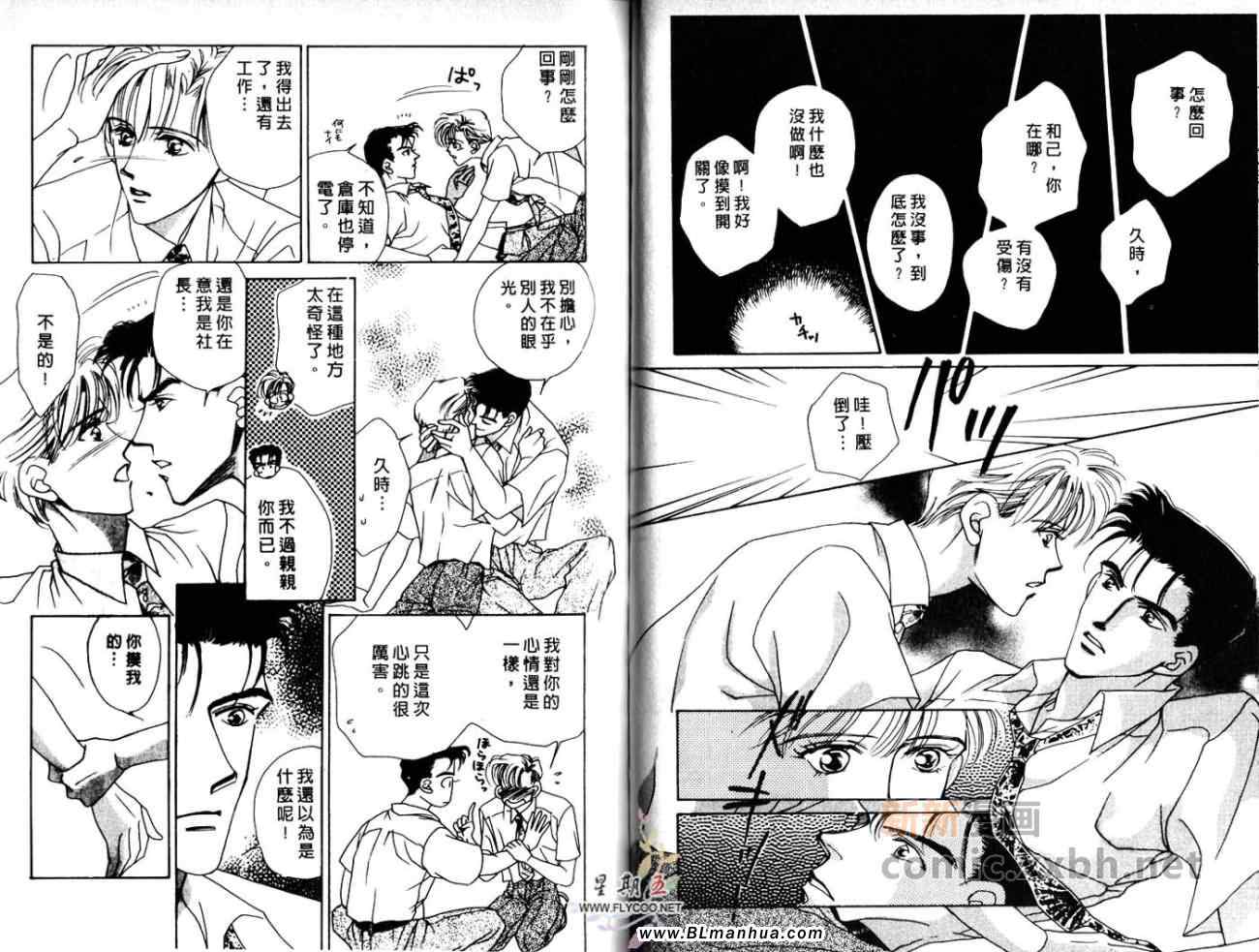 《5点后KISS雨系列Ⅰ五点钟后的亲密之吻》漫画 亲密之吻 01卷