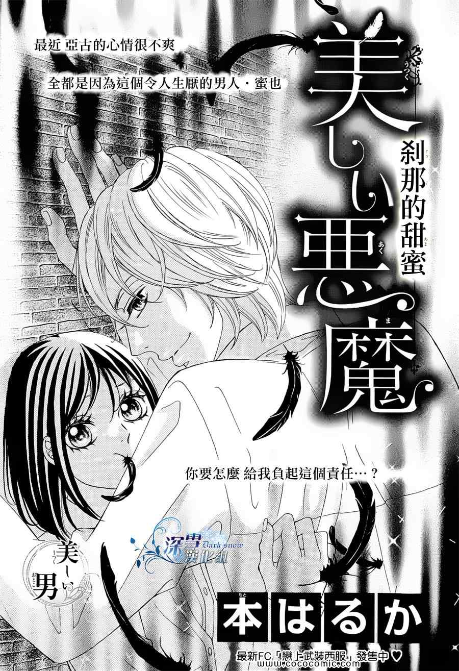 《美丽的恶魔》漫画 001集