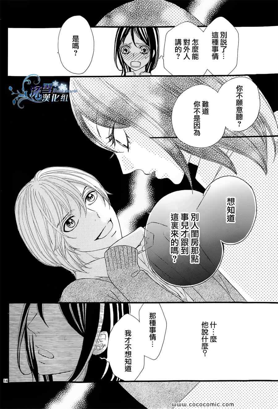 《美丽的恶魔》漫画 001集