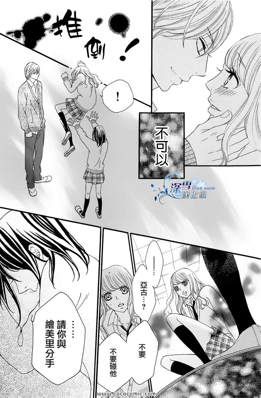 《美丽的恶魔》漫画 001集