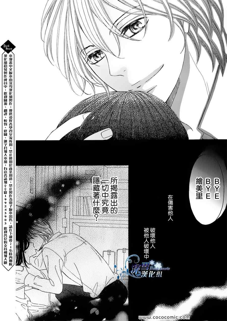 《美丽的恶魔》漫画 001集