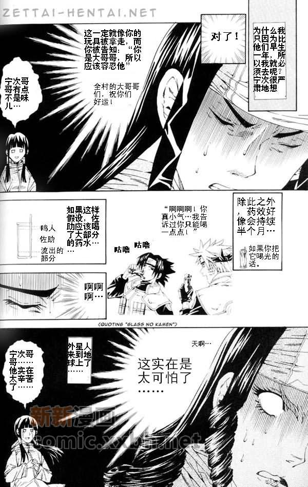 《表白（佐鸣）》漫画 01卷