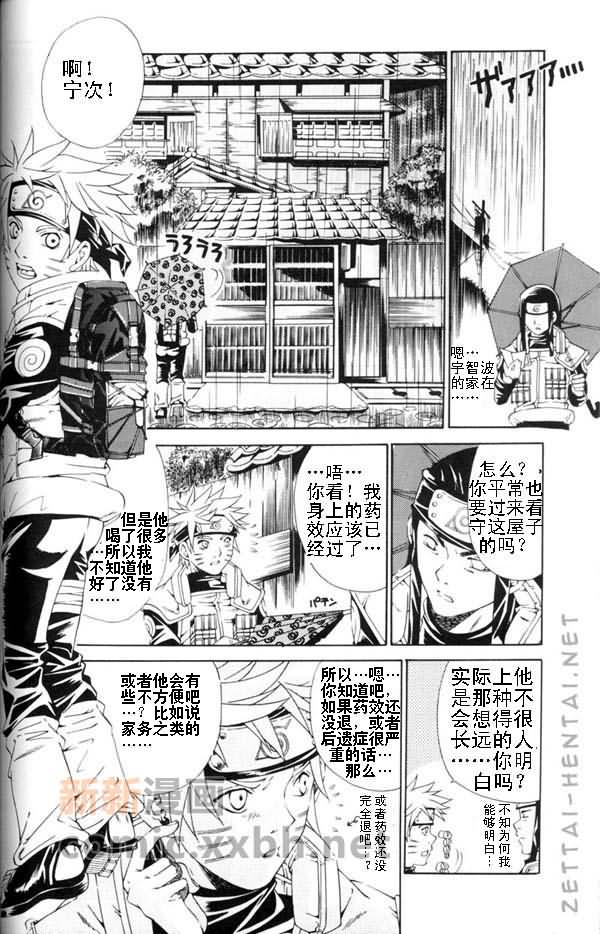 《表白（佐鸣）》漫画 01卷