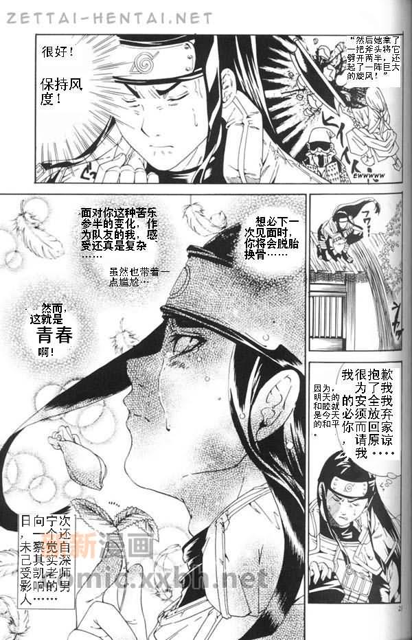 《表白（佐鸣）》漫画 01卷