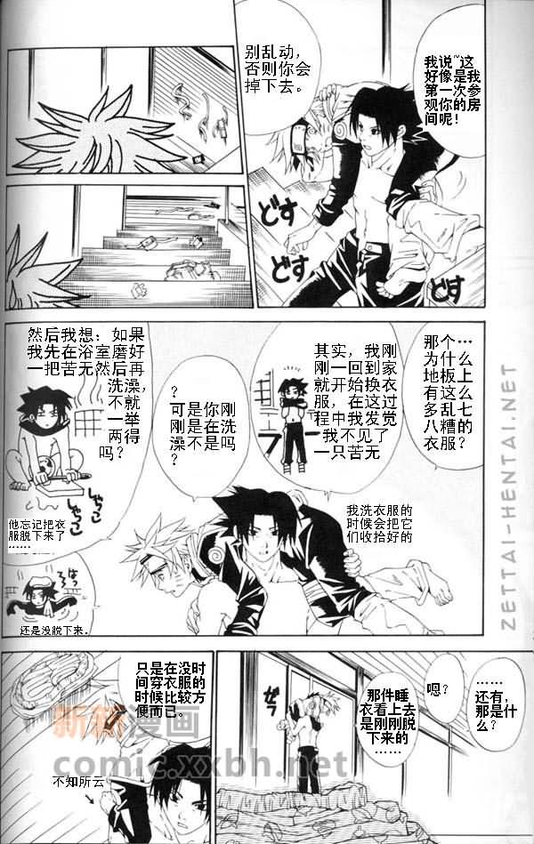 《表白（佐鸣）》漫画 01卷