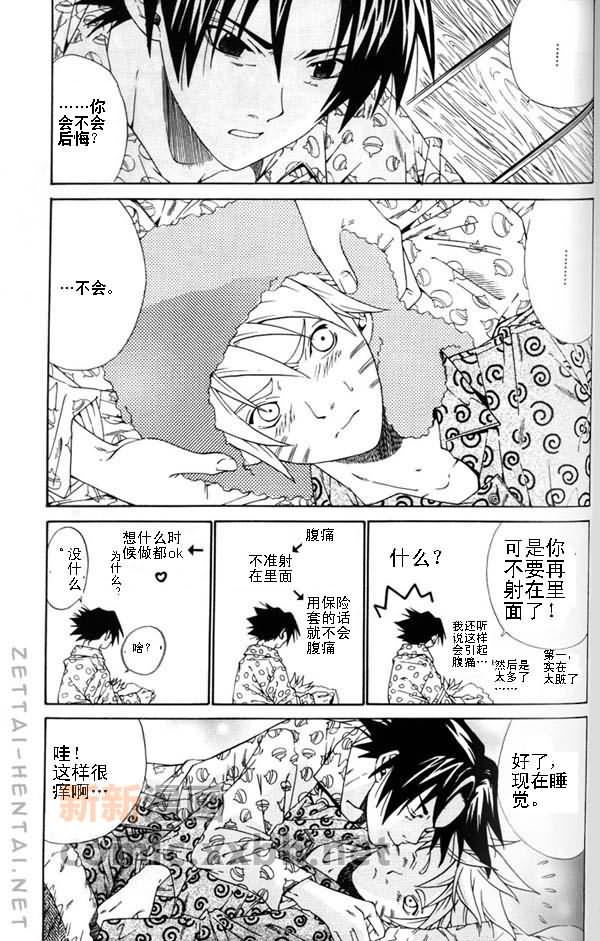 《表白（佐鸣）》漫画 01卷