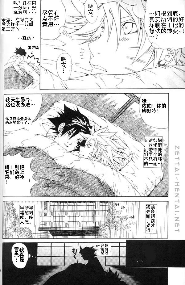 《表白（佐鸣）》漫画 01卷