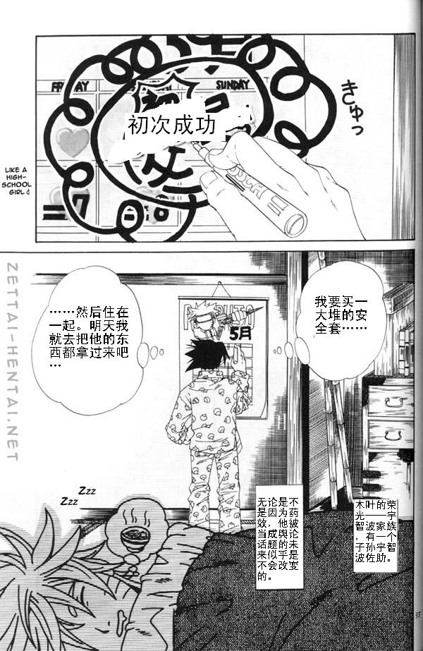 《表白（佐鸣）》漫画 01卷