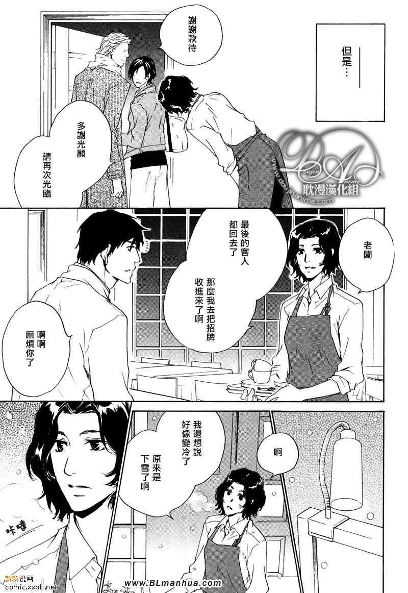 《覆上手心的热度》漫画 07集