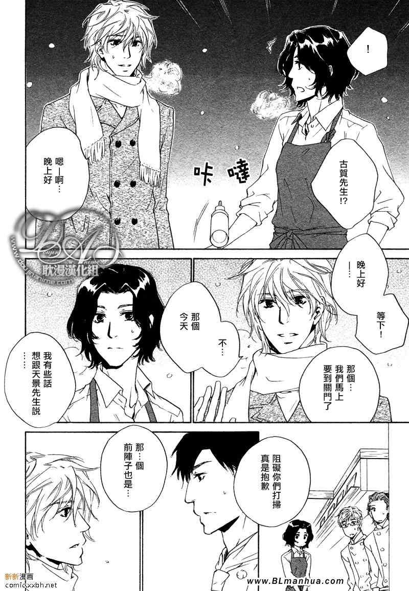 《覆上手心的热度》漫画 07集