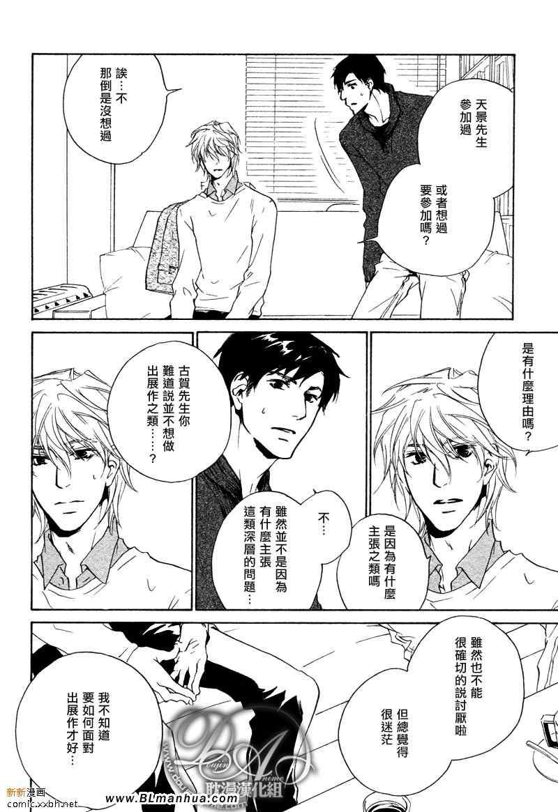 《覆上手心的热度》漫画 07集