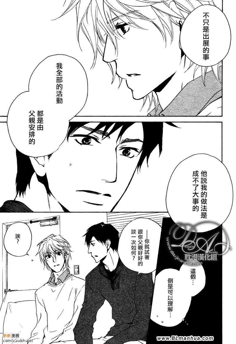 《覆上手心的热度》漫画 07集