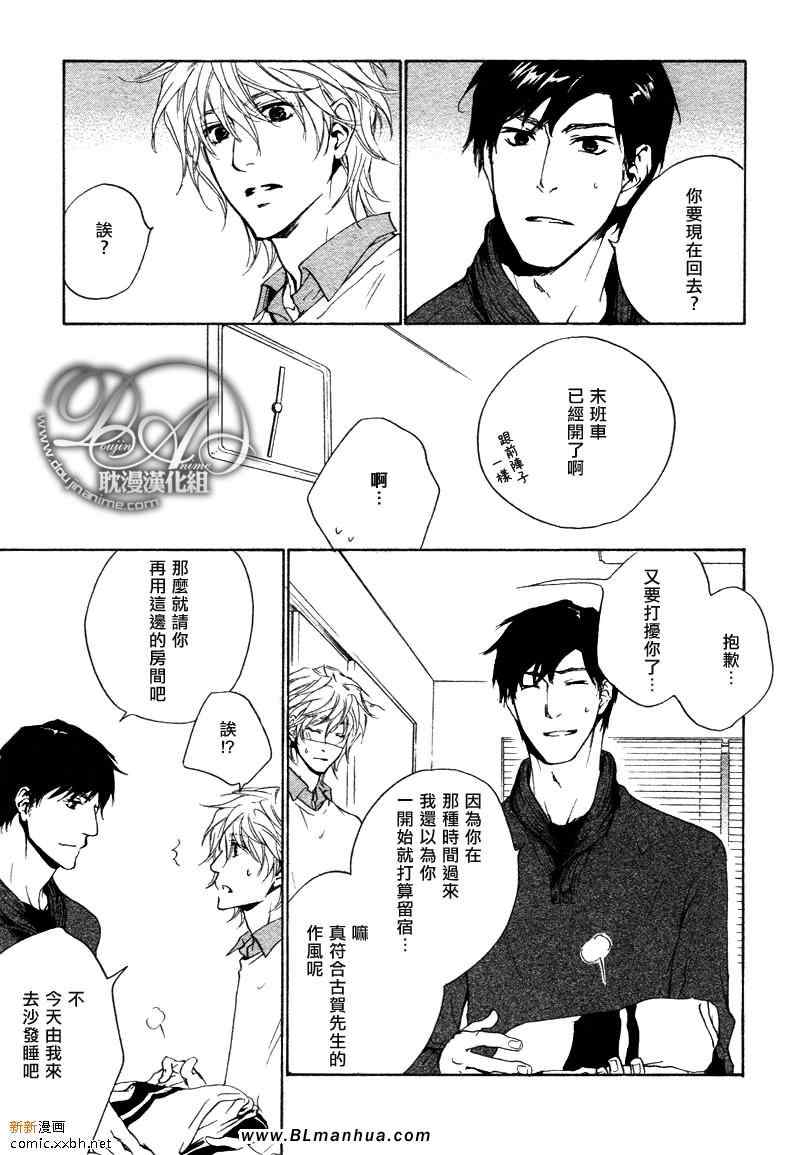 《覆上手心的热度》漫画 07集