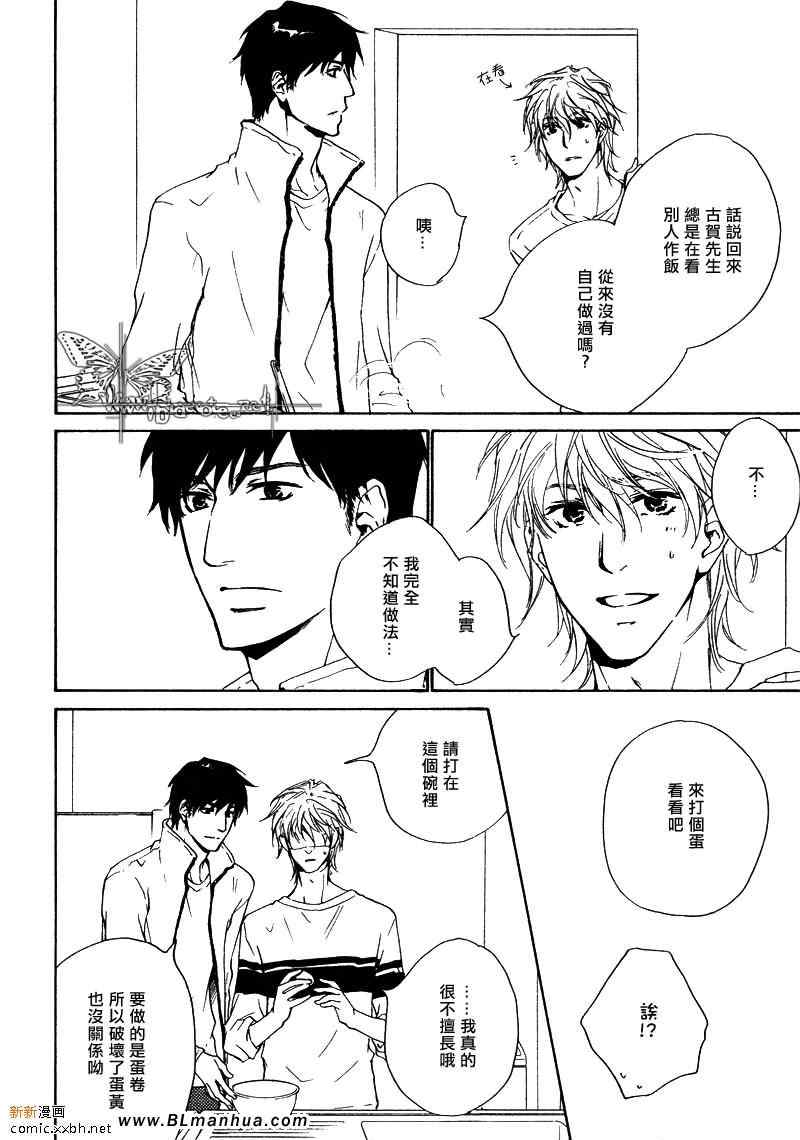 《覆上手心的热度》漫画 06集