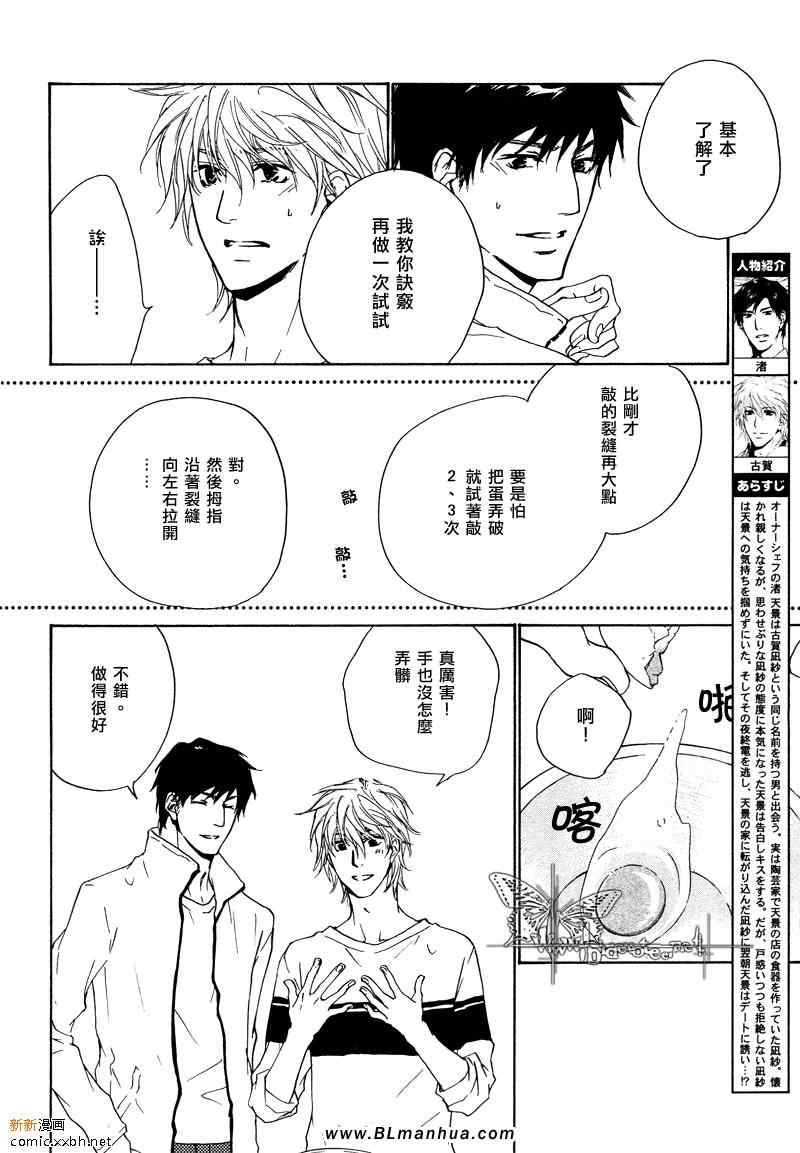 《覆上手心的热度》漫画 06集