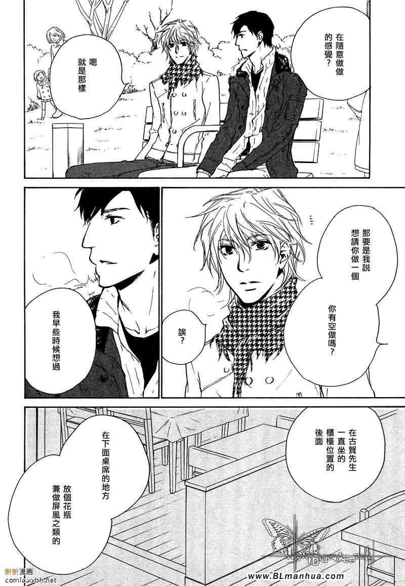 《覆上手心的热度》漫画 06集