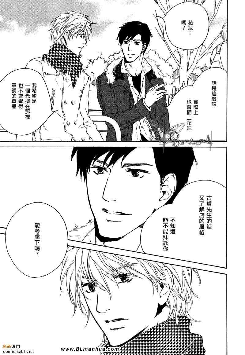 《覆上手心的热度》漫画 06集