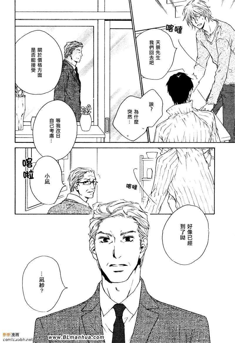 《覆上手心的热度》漫画 06集