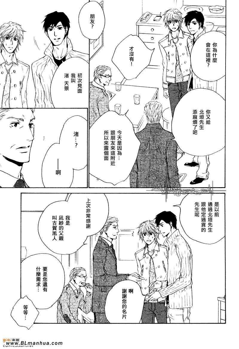 《覆上手心的热度》漫画 06集