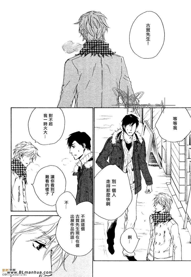 《覆上手心的热度》漫画 06集