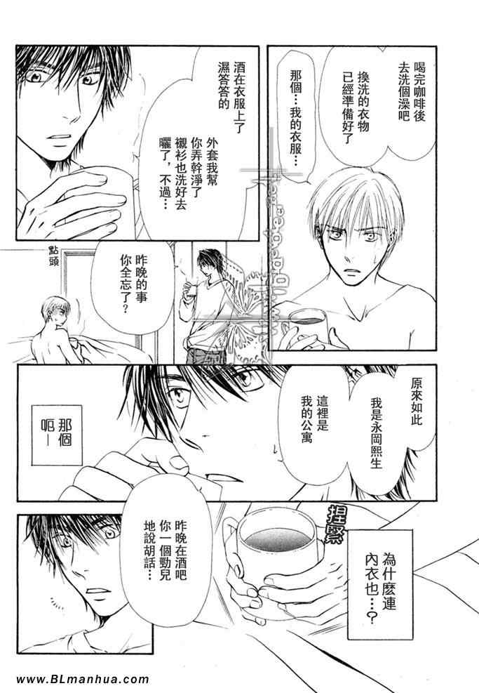 《今夜，为你沉醉》漫画 01集