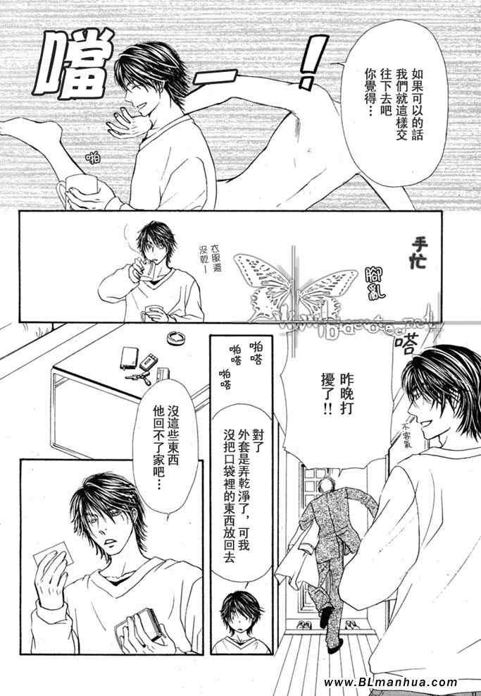 《今夜，为你沉醉》漫画 01集