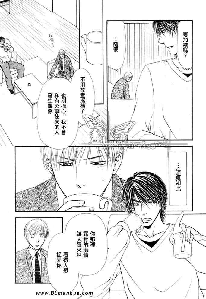 《今夜，为你沉醉》漫画 01集