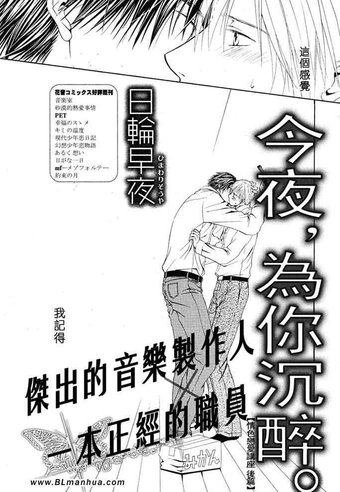 《今夜，为你沉醉》漫画 01集