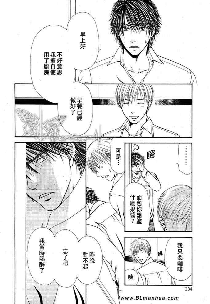 《今夜，为你沉醉》漫画 01集